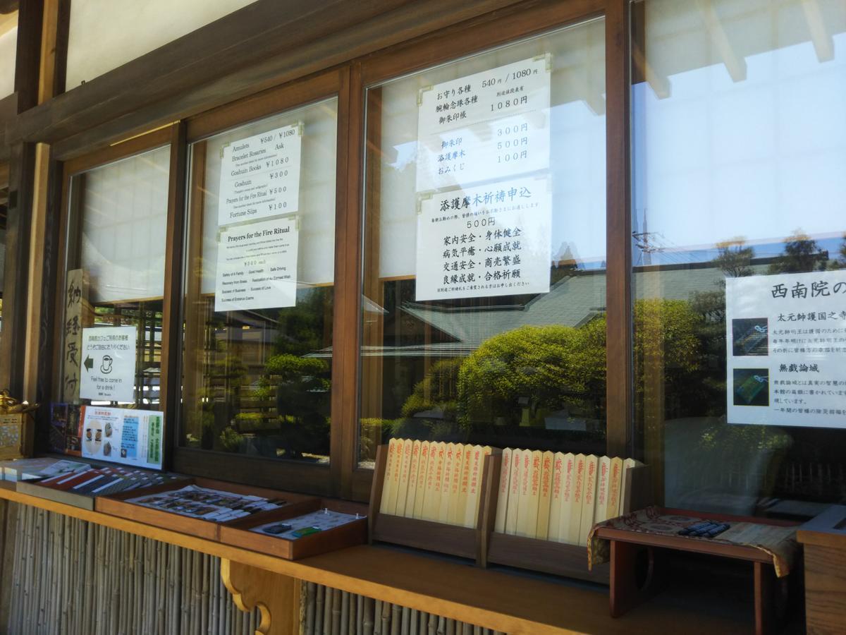 Gasthof Shukubo Sainanin 2*