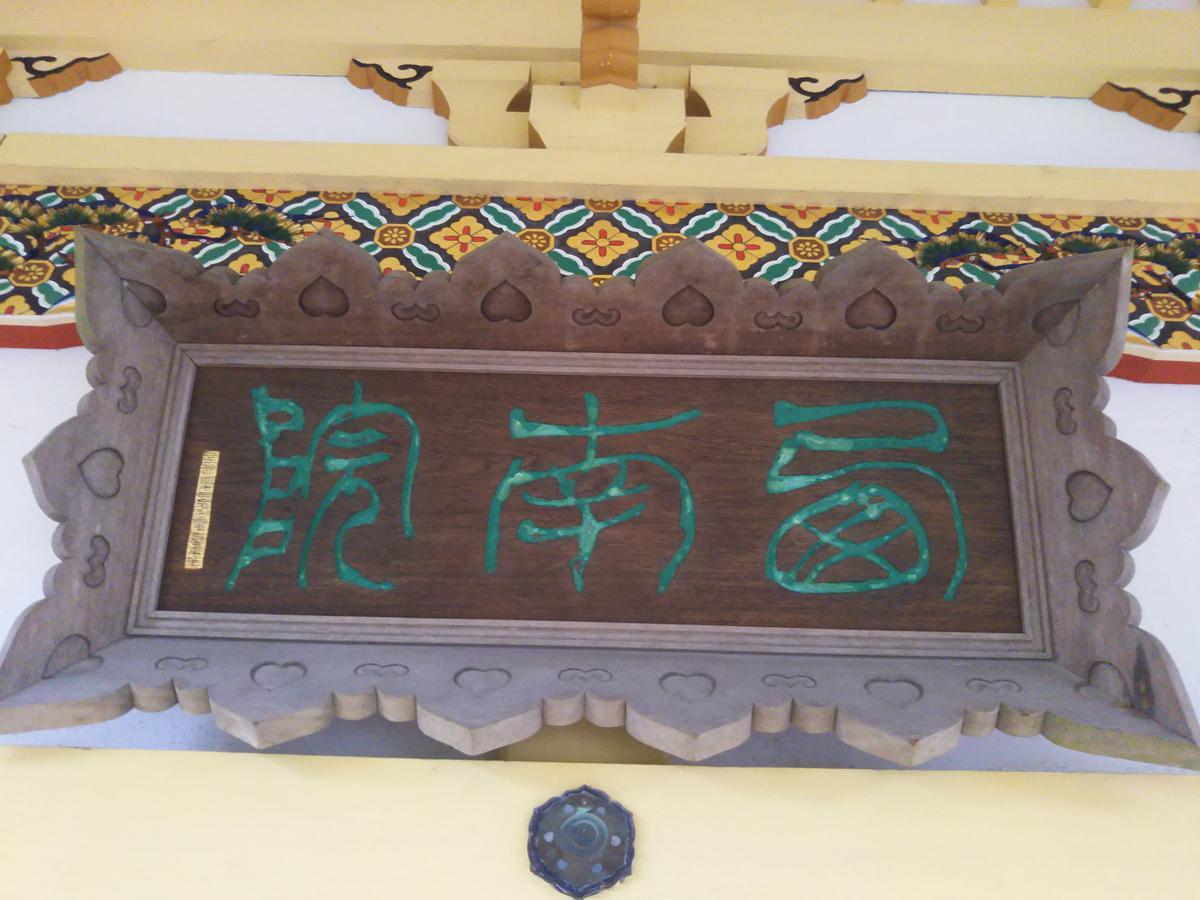 Shukubo Sainanin Gasthof