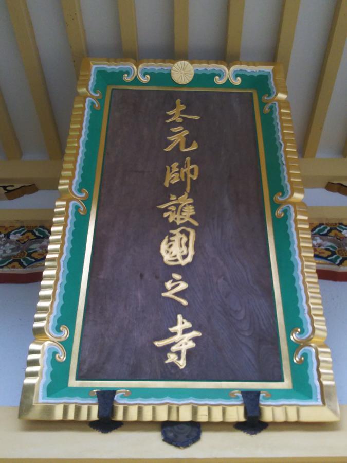 Shukubo Sainanin Koyasan